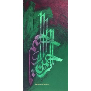 Shakil Ismail, Ar-Rehman, Ar-Raheem, 12 x 24 Inch, Acrylic on Canvas, Calligraphy Paintings, AC-SKL-074